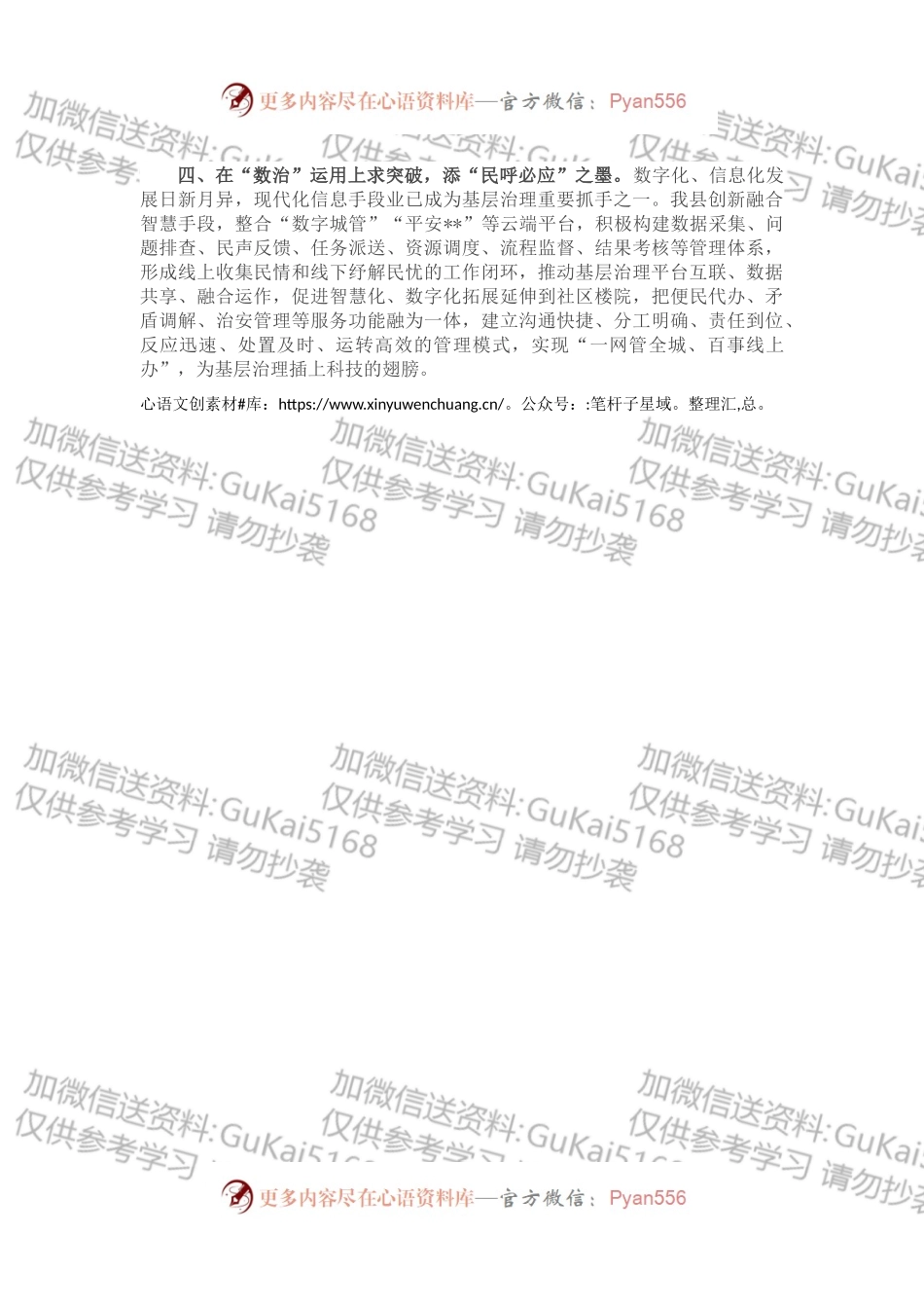 党建引领基层治理工作汇报（七）.docx_第2页