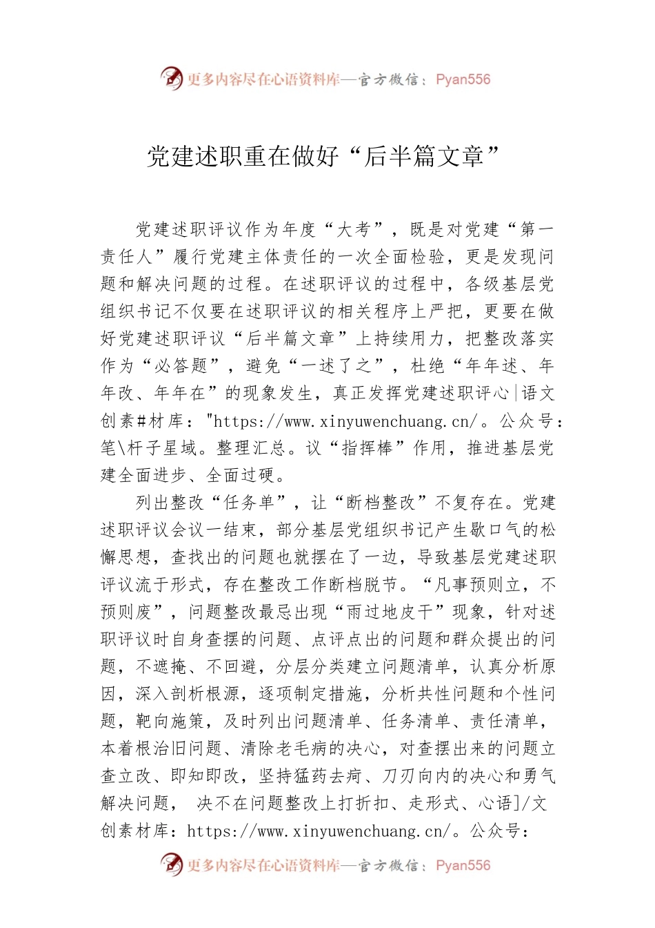 党建述职重在做好“后半篇文章”.docx_第1页