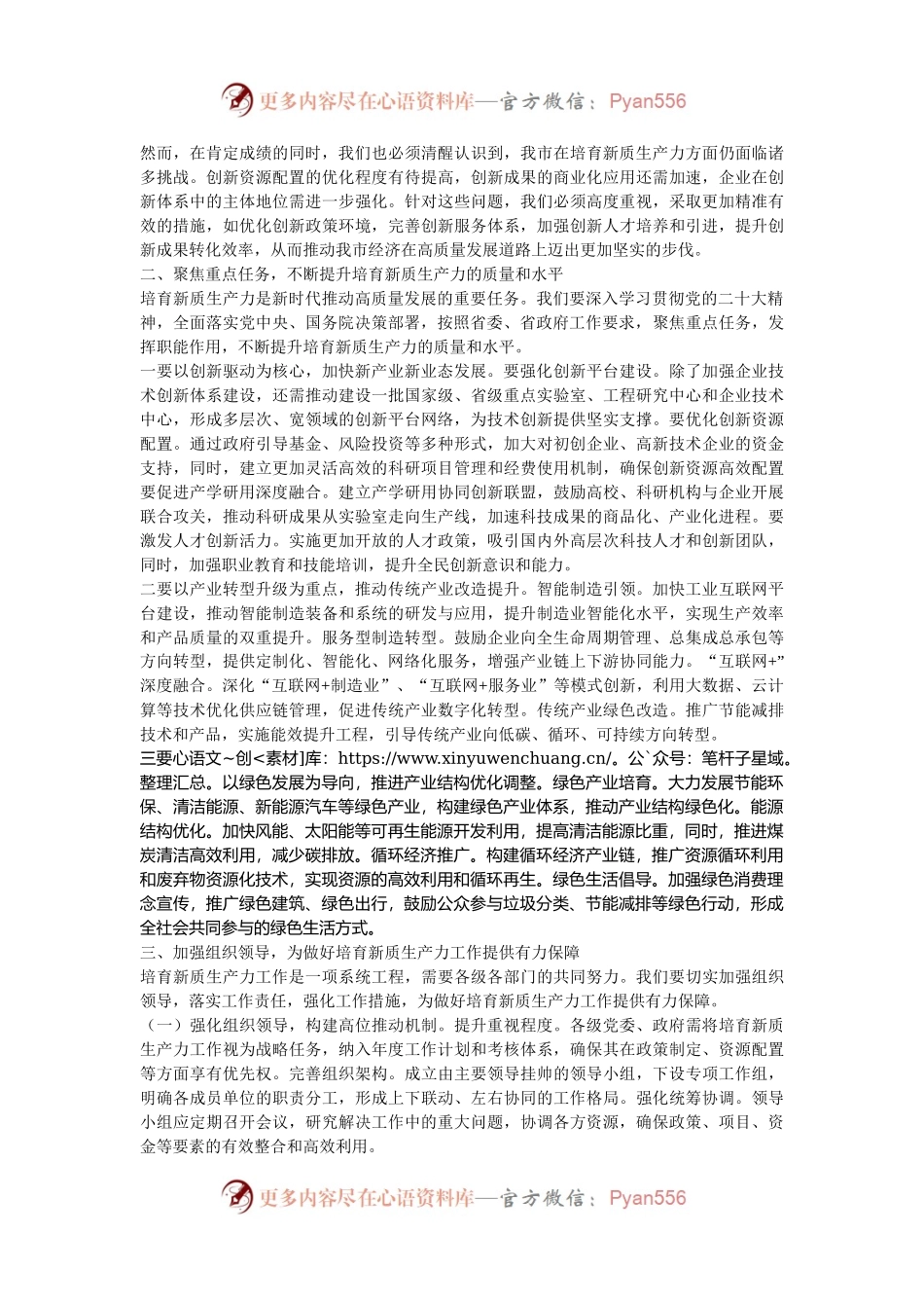 党委书记在2024年企业培育新质生产力推进会上的讲话.docx_第2页