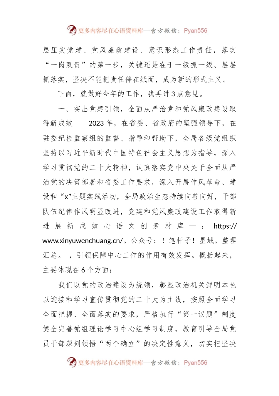 党组书记在省局2024年党的建设暨党风廉政建设工作会议上的讲话.docx_第2页