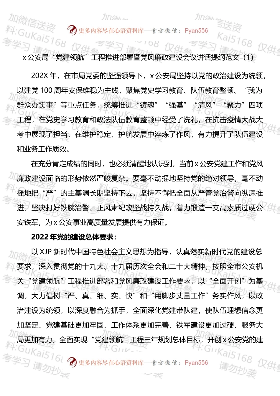 公安局党风廉政建设工作会议讲话汇编.docx_第1页