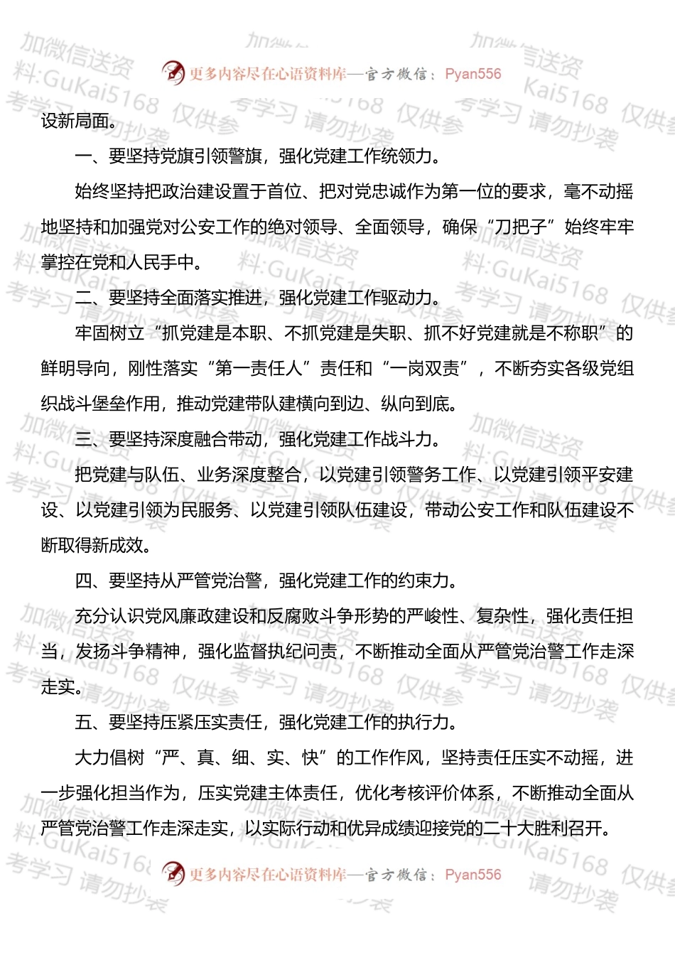 公安局党风廉政建设工作会议讲话汇编.docx_第2页