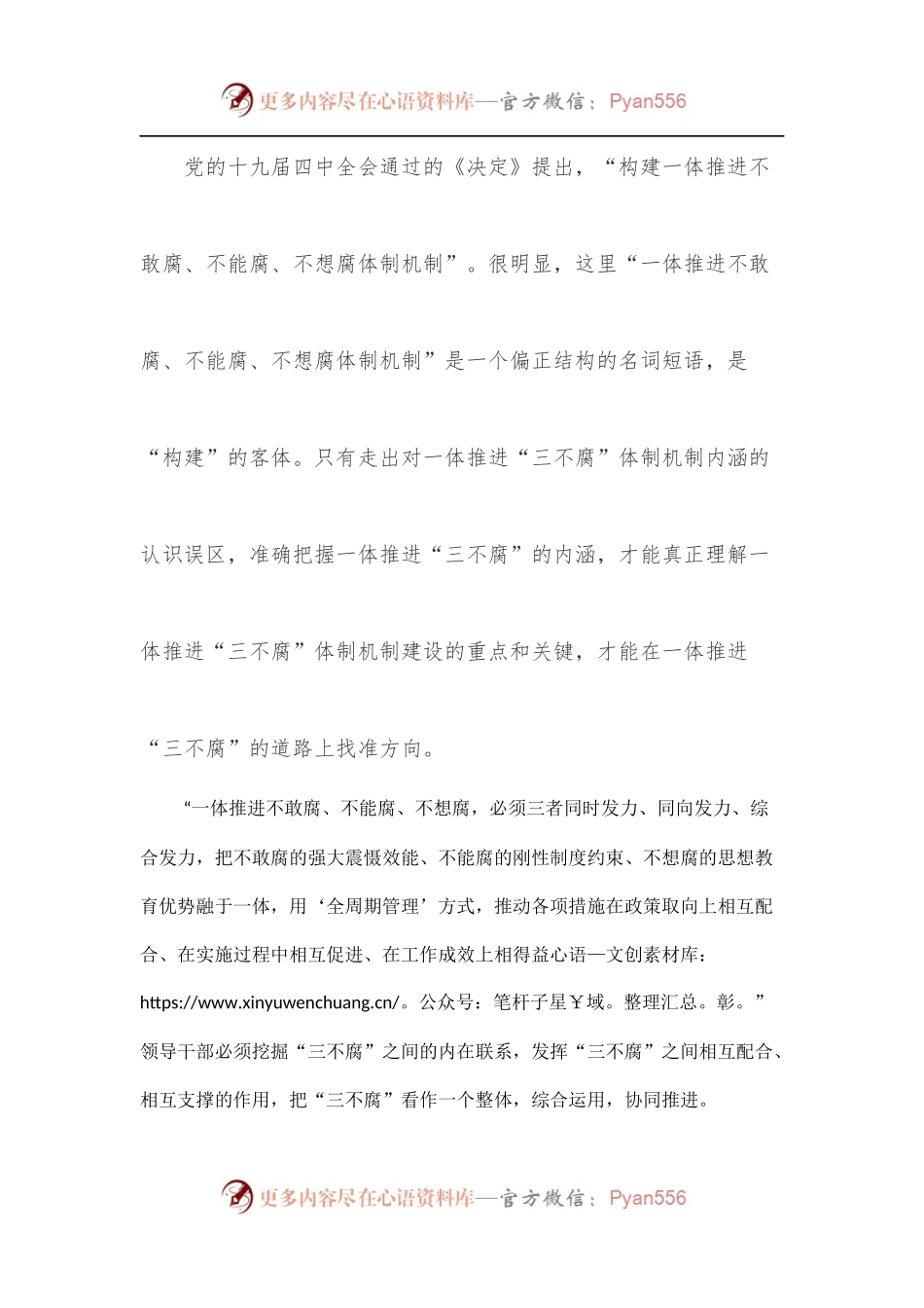 党组研讨材料：正确认识一体推进“三不腐”[2].docx_第2页