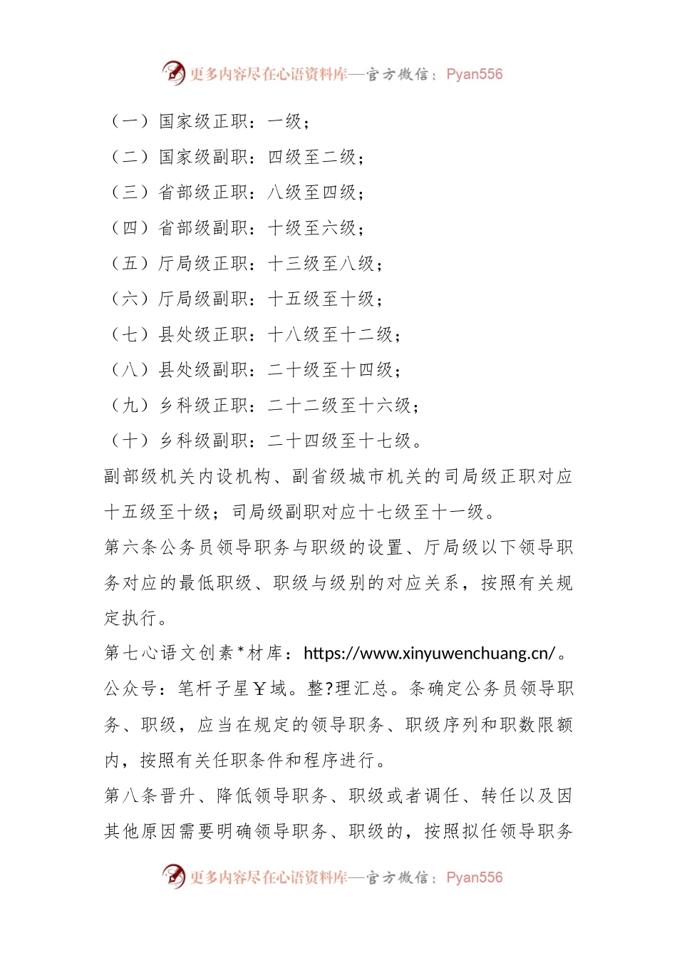 公务员职务、职级与级别管理办法.docx_第2页