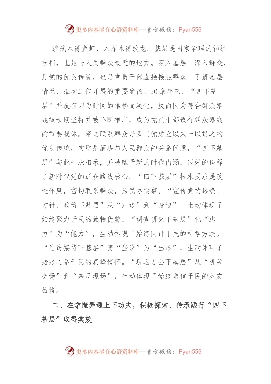 党员干部在“四下基层”主题教育专题研讨会上的研讨发言.docx_第2页