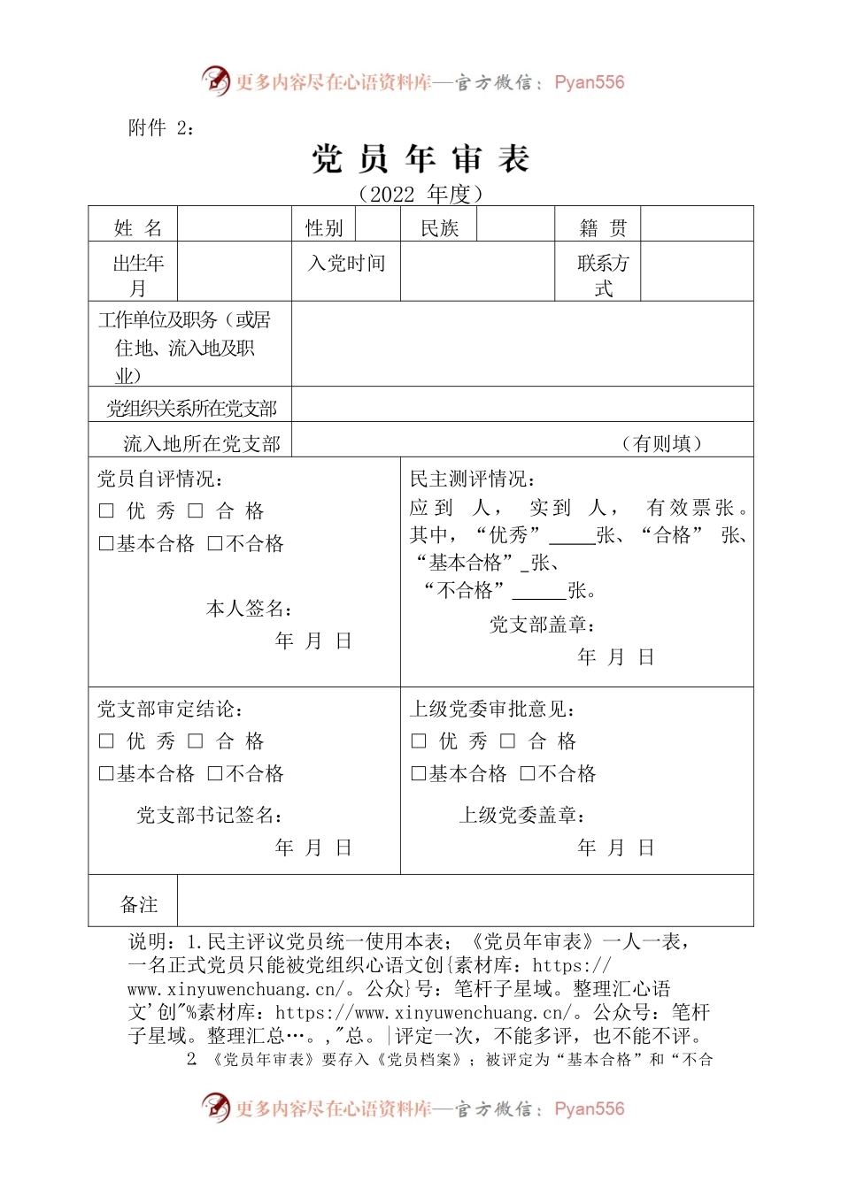 党员年审表（2022年度）.docx_第1页