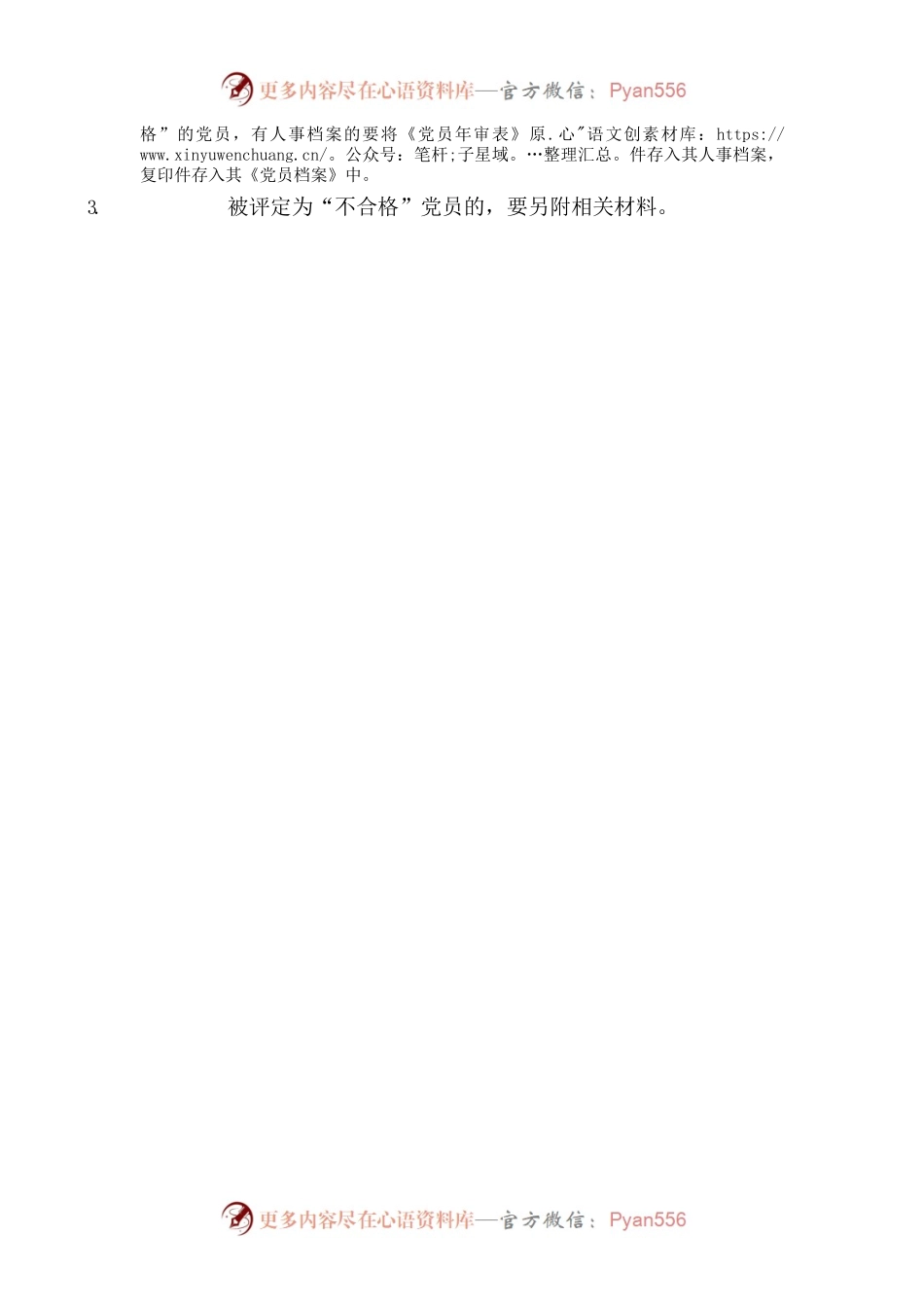 党员年审表（2022年度）.docx_第2页
