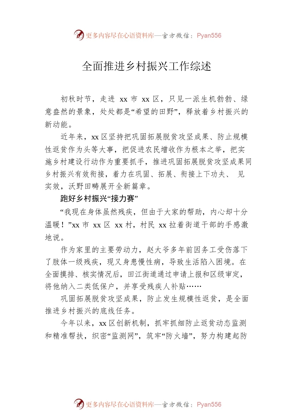 全面推进乡村振兴工作综述汇编（5篇）.docx_第2页