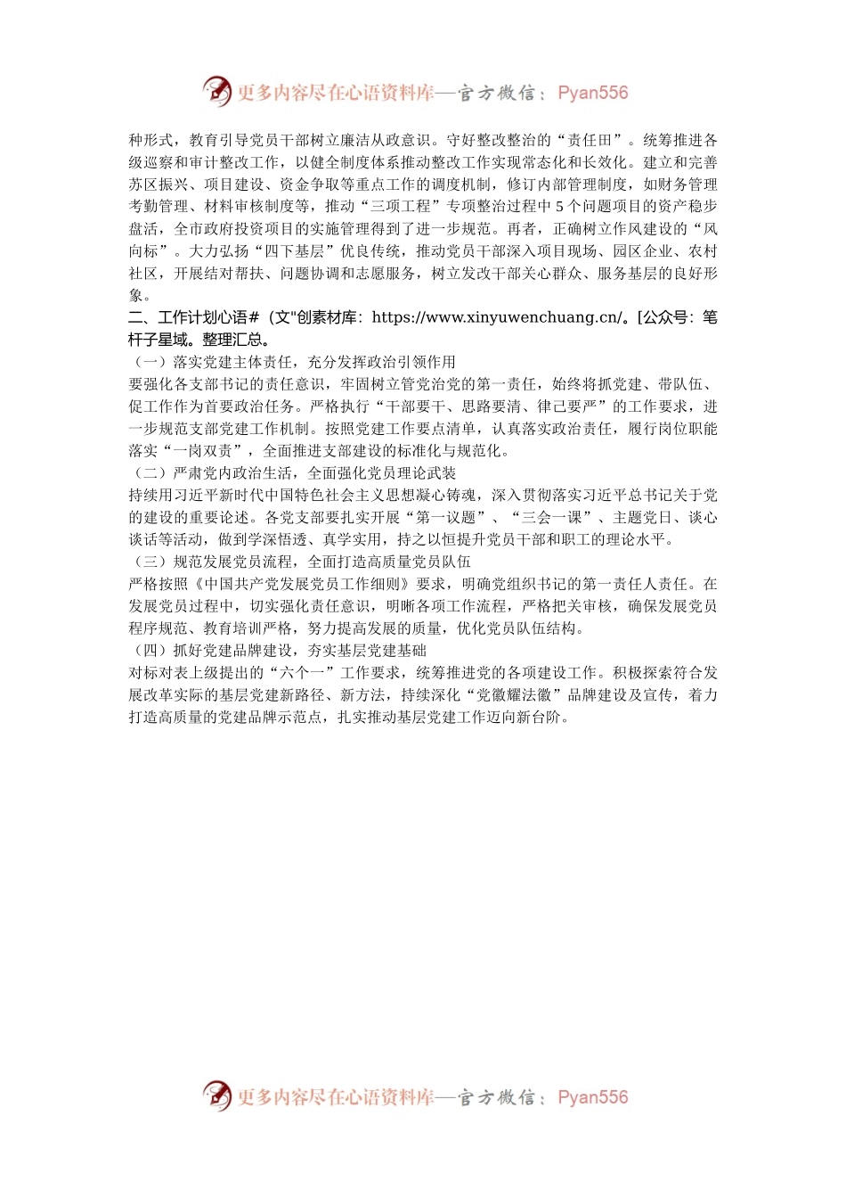 党组书记2024年述职述廉述党建工作报告.docx_第2页