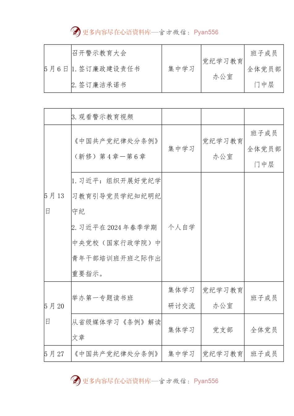 党纪学习教育工作计划安排表.docx_第2页