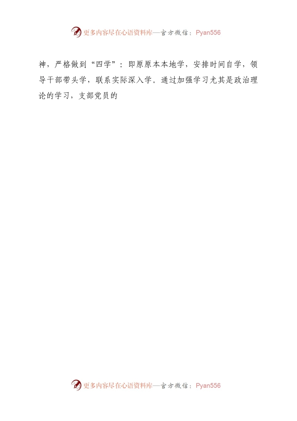 党委办公室党支部书记2022年度落实主体责任述职报告.docx_第2页