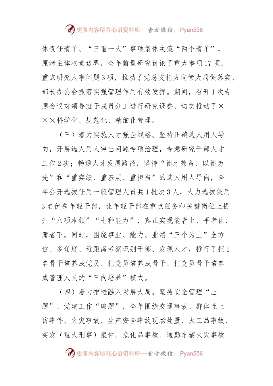 党组织书记抓基层党建工作述职报告 (2).docx_第2页