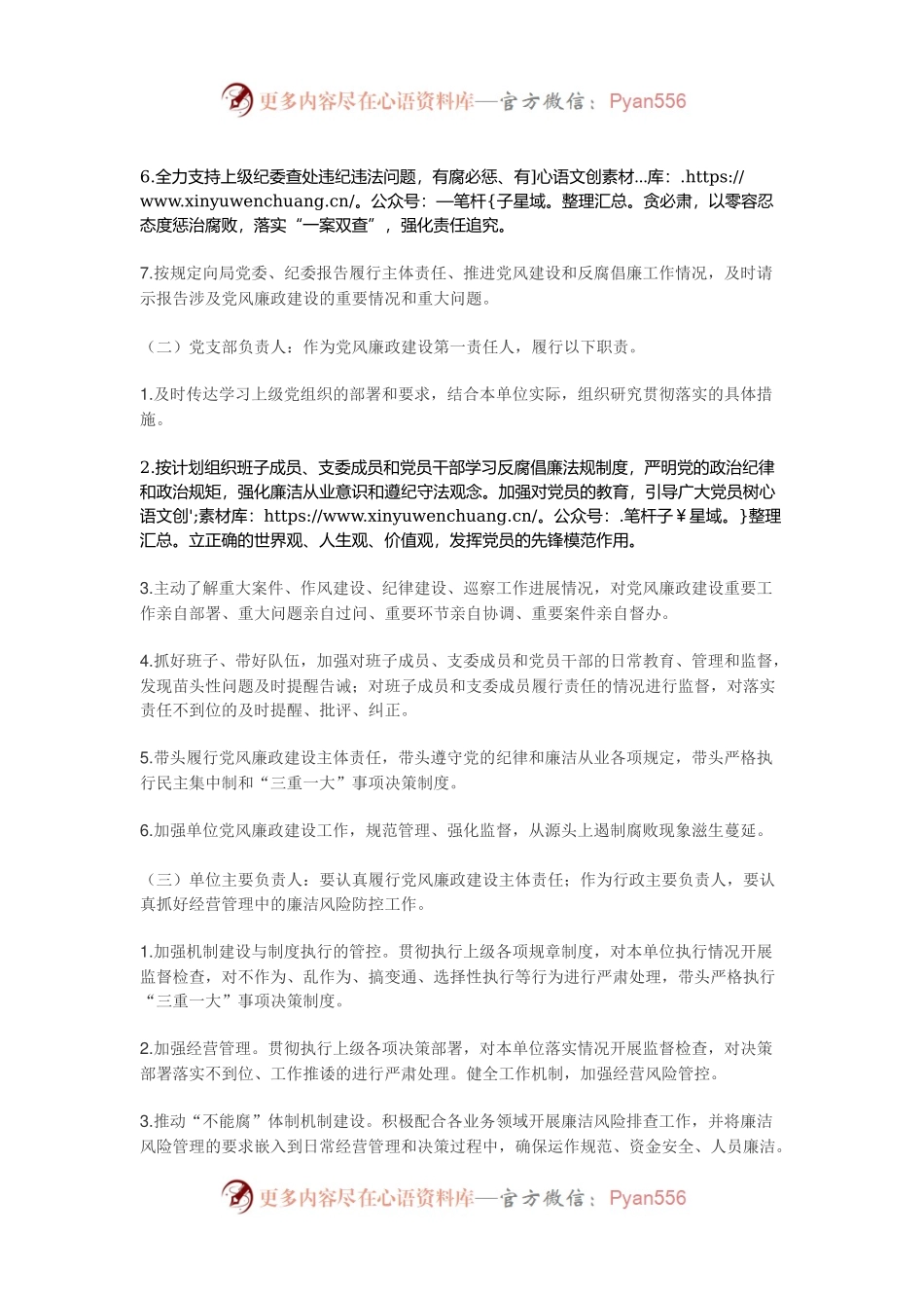 党风廉政建设主体责任通知书（基层版）.docx_第2页