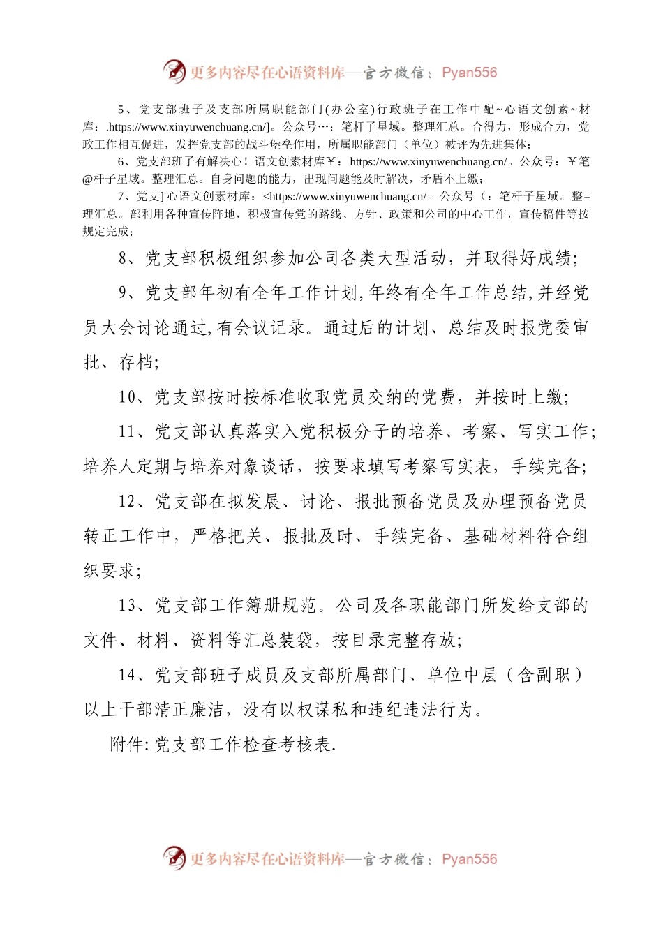 党支部工作量化考核办法(试行).docx_第2页