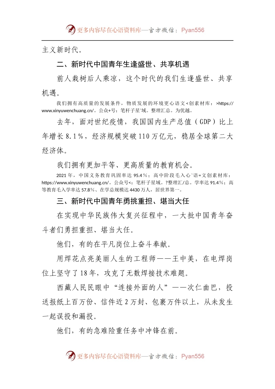 党支部微党课讲稿：新时代的青年[2].docx_第2页