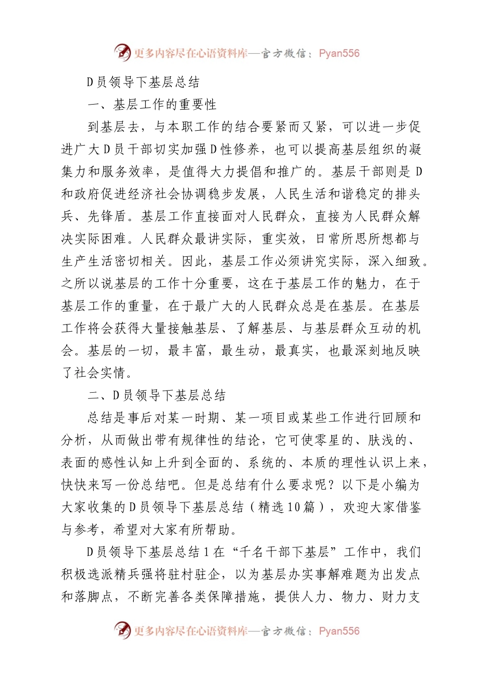 党员领导下基层总结汇编(10篇).docx_第1页