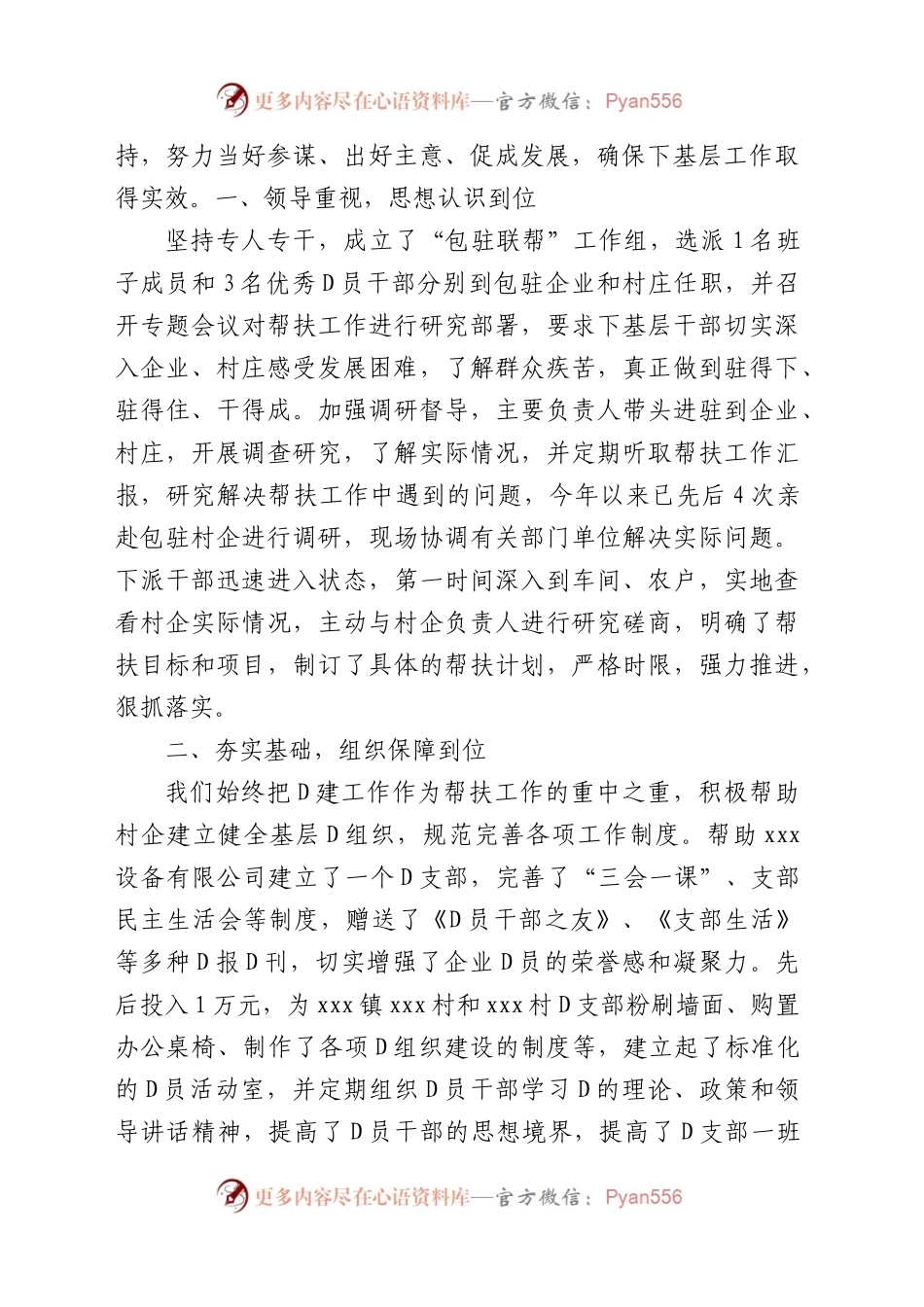 党员领导下基层总结汇编(10篇).docx_第2页