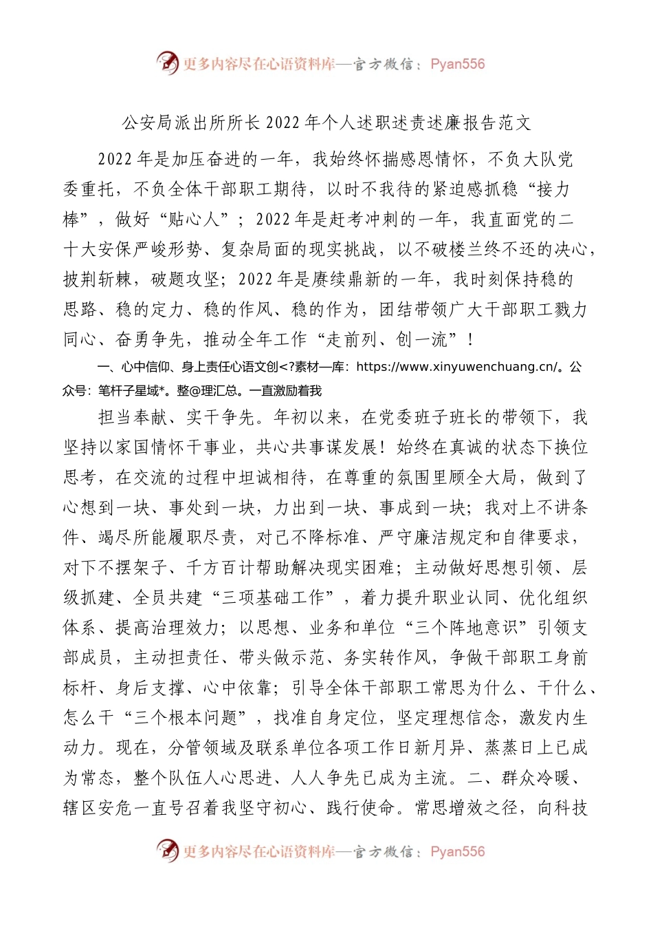 公安局派出所所长2022年个人述职述责述廉报告范文.docx_第1页