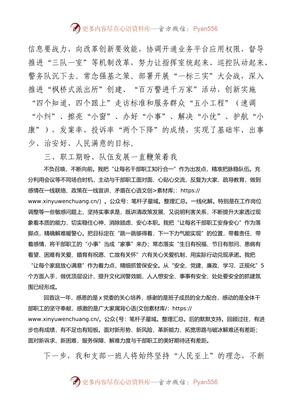 公安局派出所所长2022年个人述职述责述廉报告范文.docx_第2页
