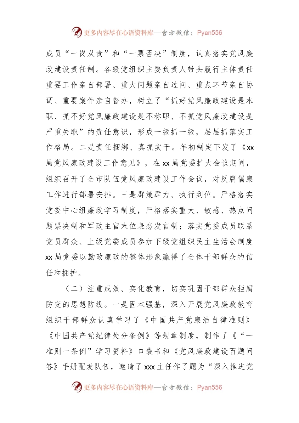 党风廉政建设和反腐倡廉工作总结汇报（精选）.docx_第2页