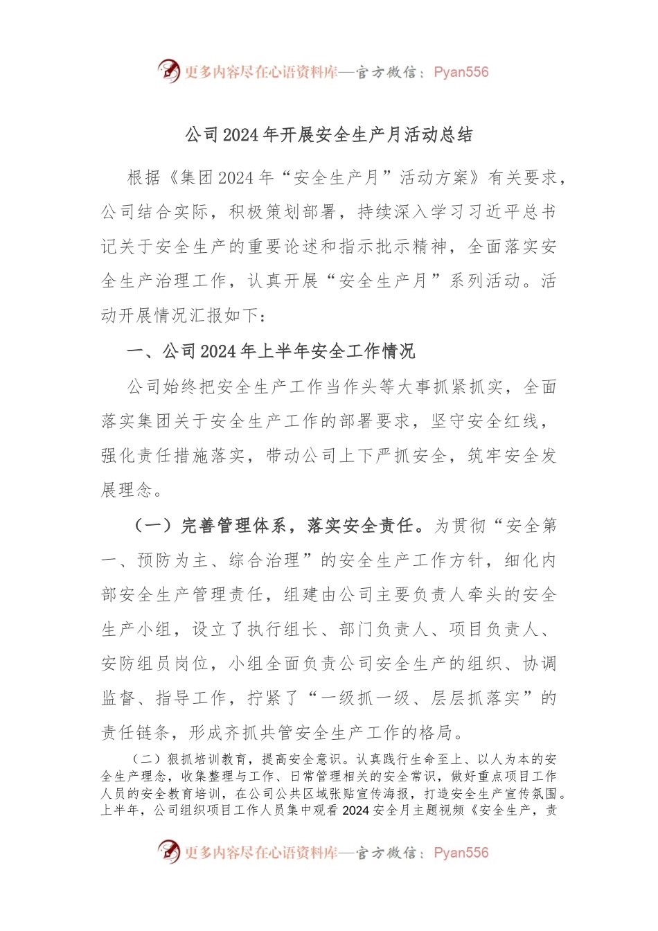 公司2024年开展安全生产月活动总结.docx_第1页