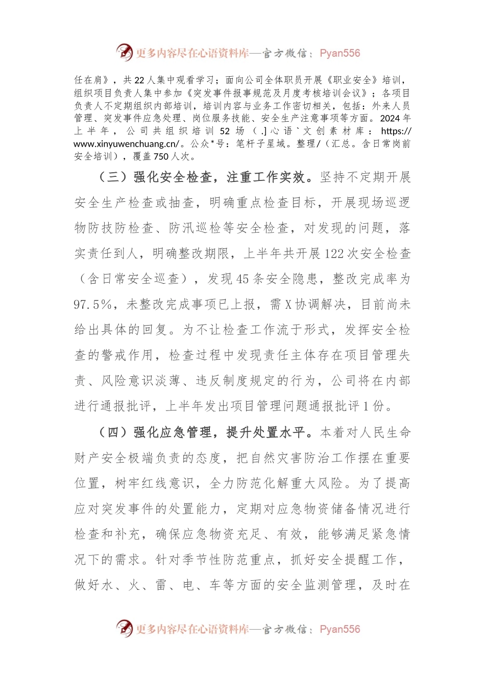 公司2024年开展安全生产月活动总结.docx_第2页
