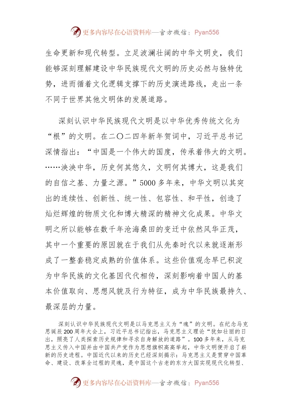 党课讲稿：新时代新的文化使命的四个向度.docx_第2页