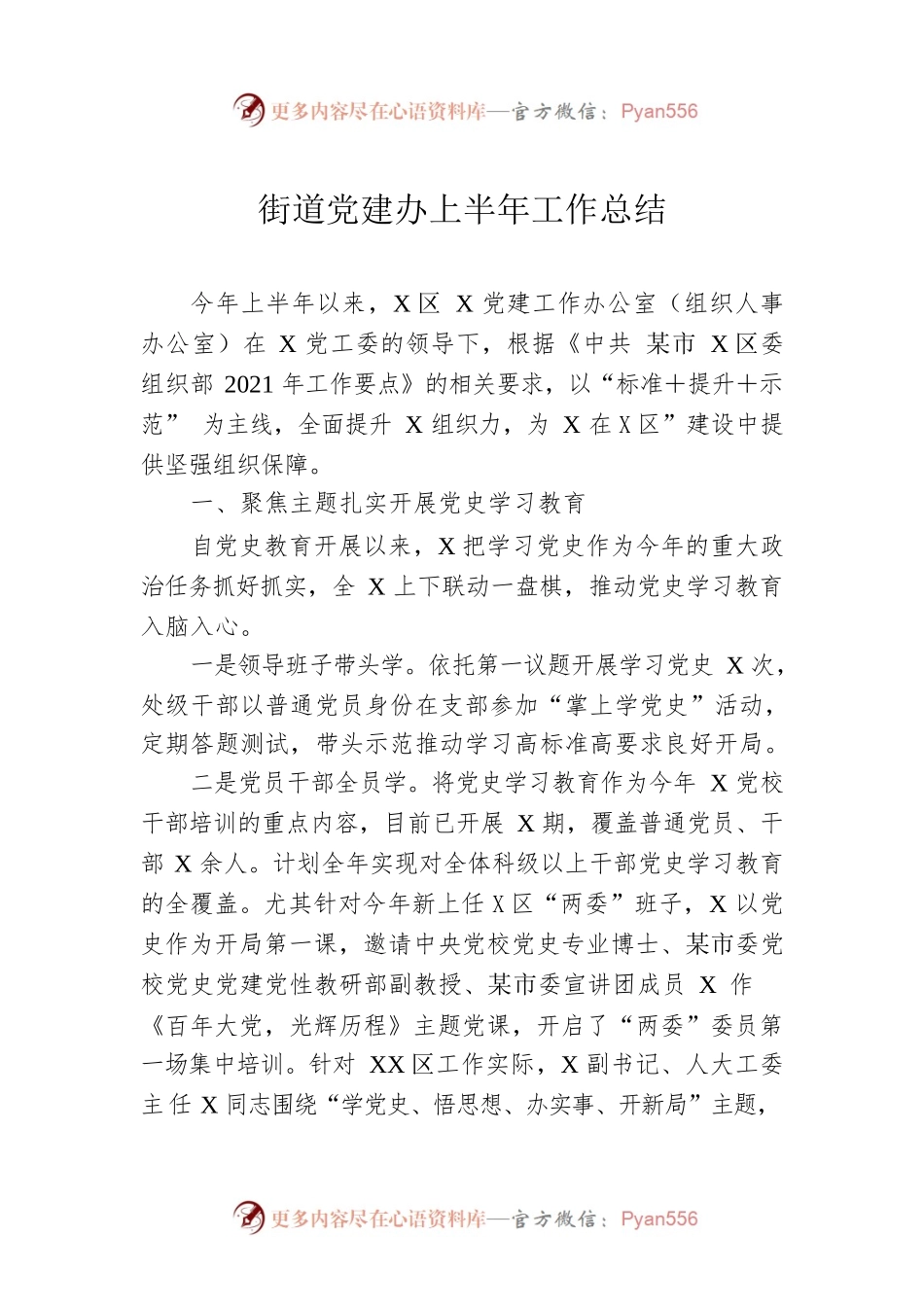 党建办2021年上半年工作总结（乡镇街道）.docx_第1页