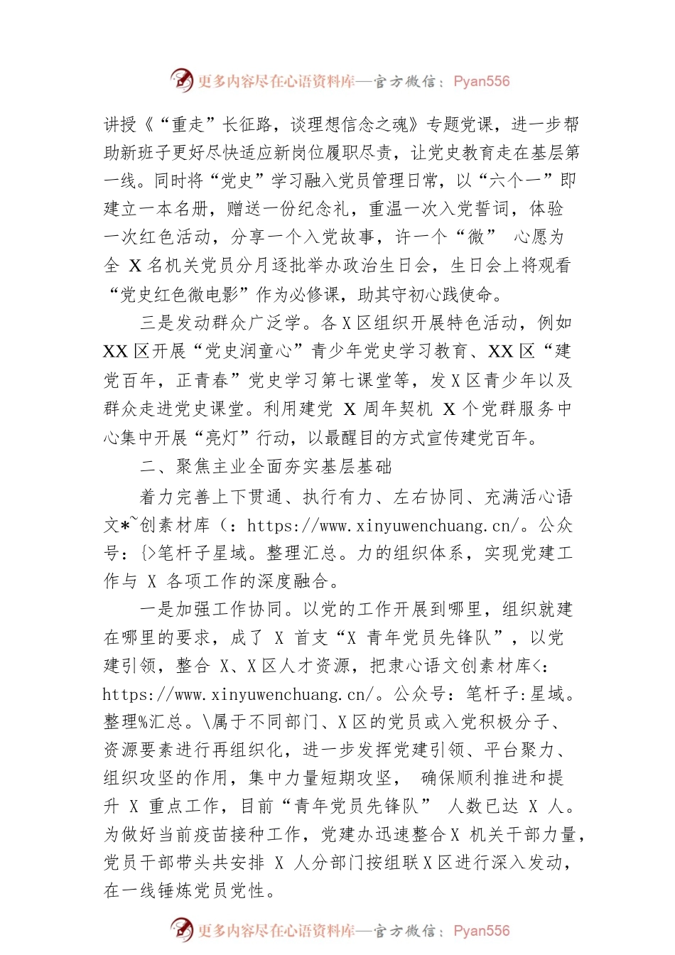 党建办2021年上半年工作总结（乡镇街道）.docx_第2页