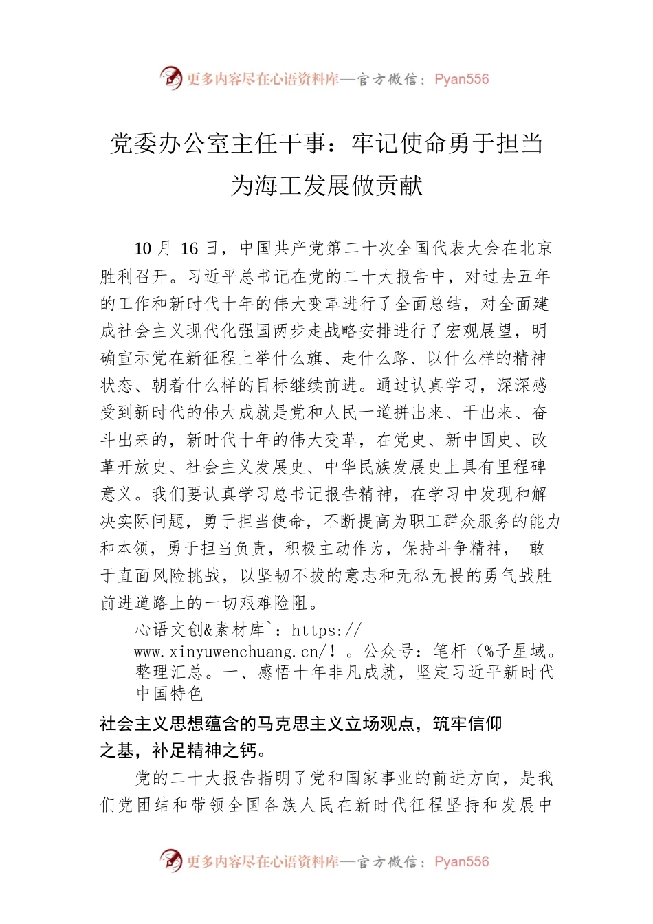 党委办公室主任干事：牢记使命勇于担当 为海工发展做贡献（20221222）.docx_第1页