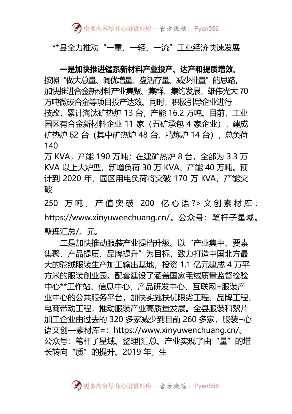 全力推动“一重、一轻、一流”工业经济快速发展.docx_第1页