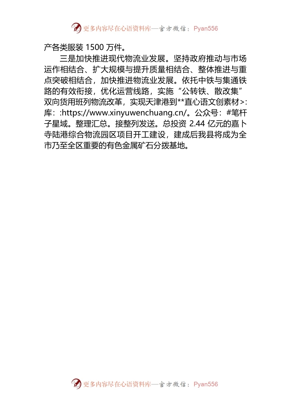 全力推动“一重、一轻、一流”工业经济快速发展.docx_第2页