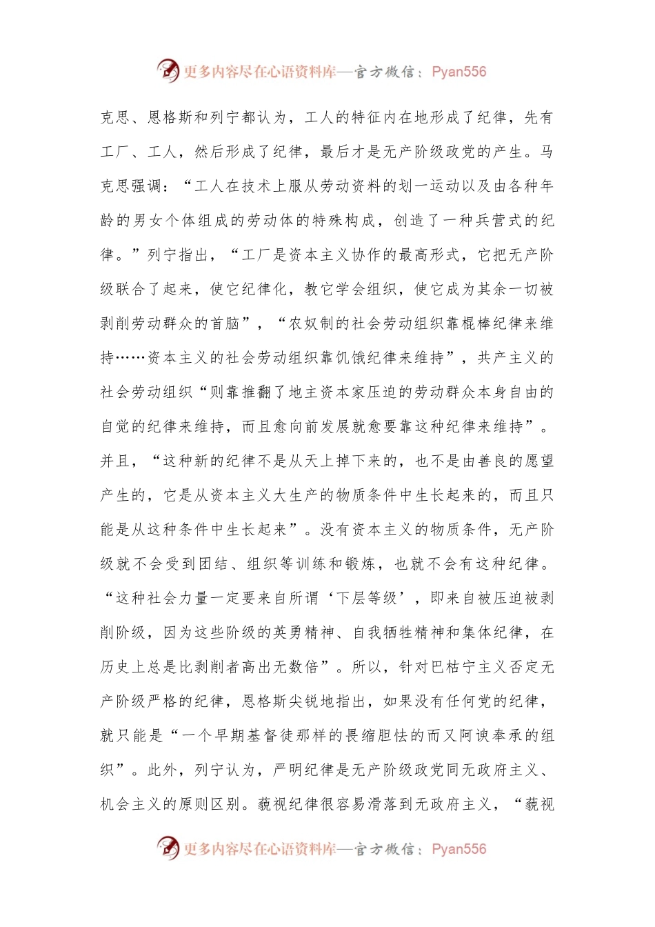党课：加强纪律建设是全面从严治党的治本之策.docx_第2页