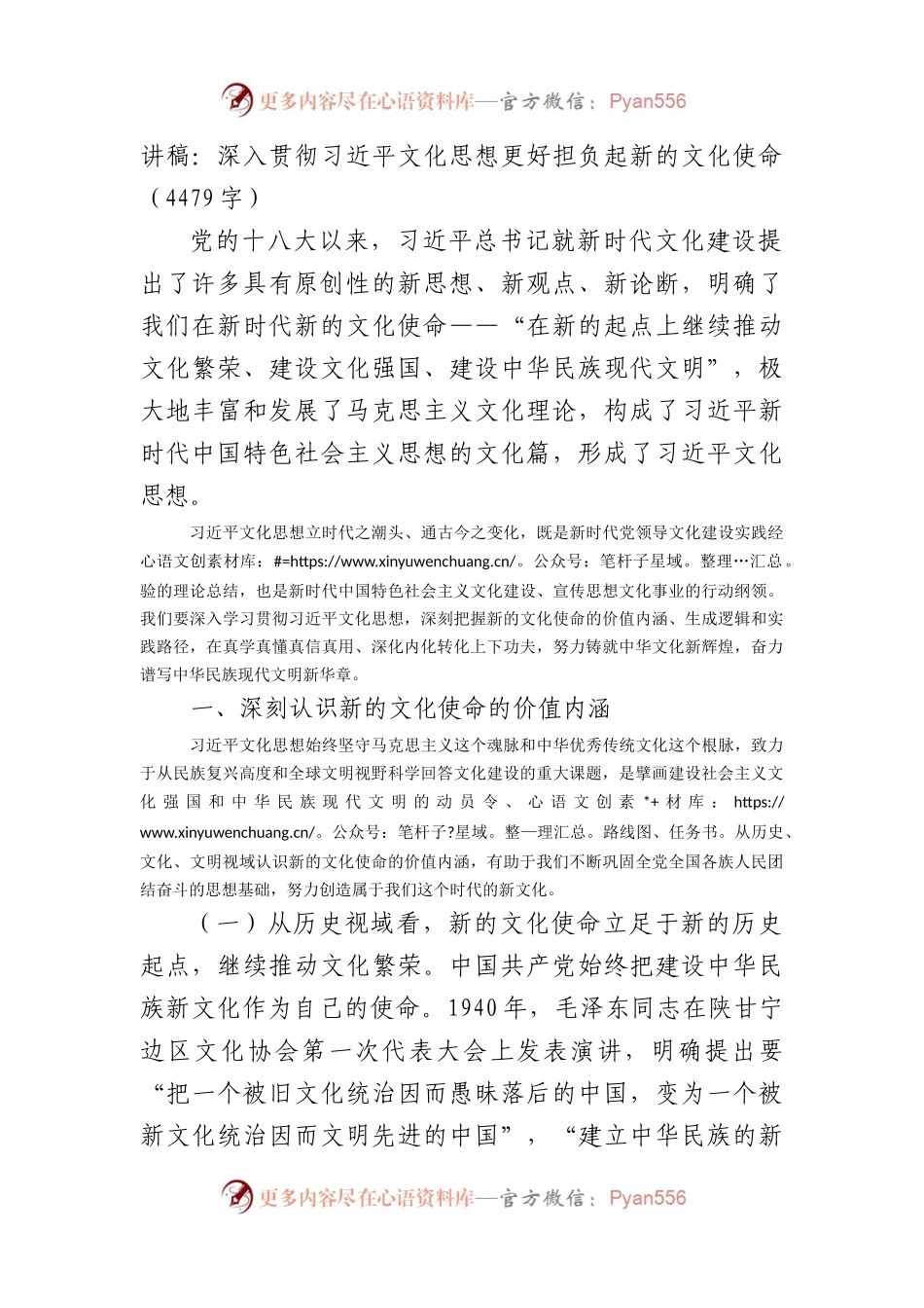 党课讲稿：深入贯彻文化思想更好担负起新的文化使命.docx_第1页