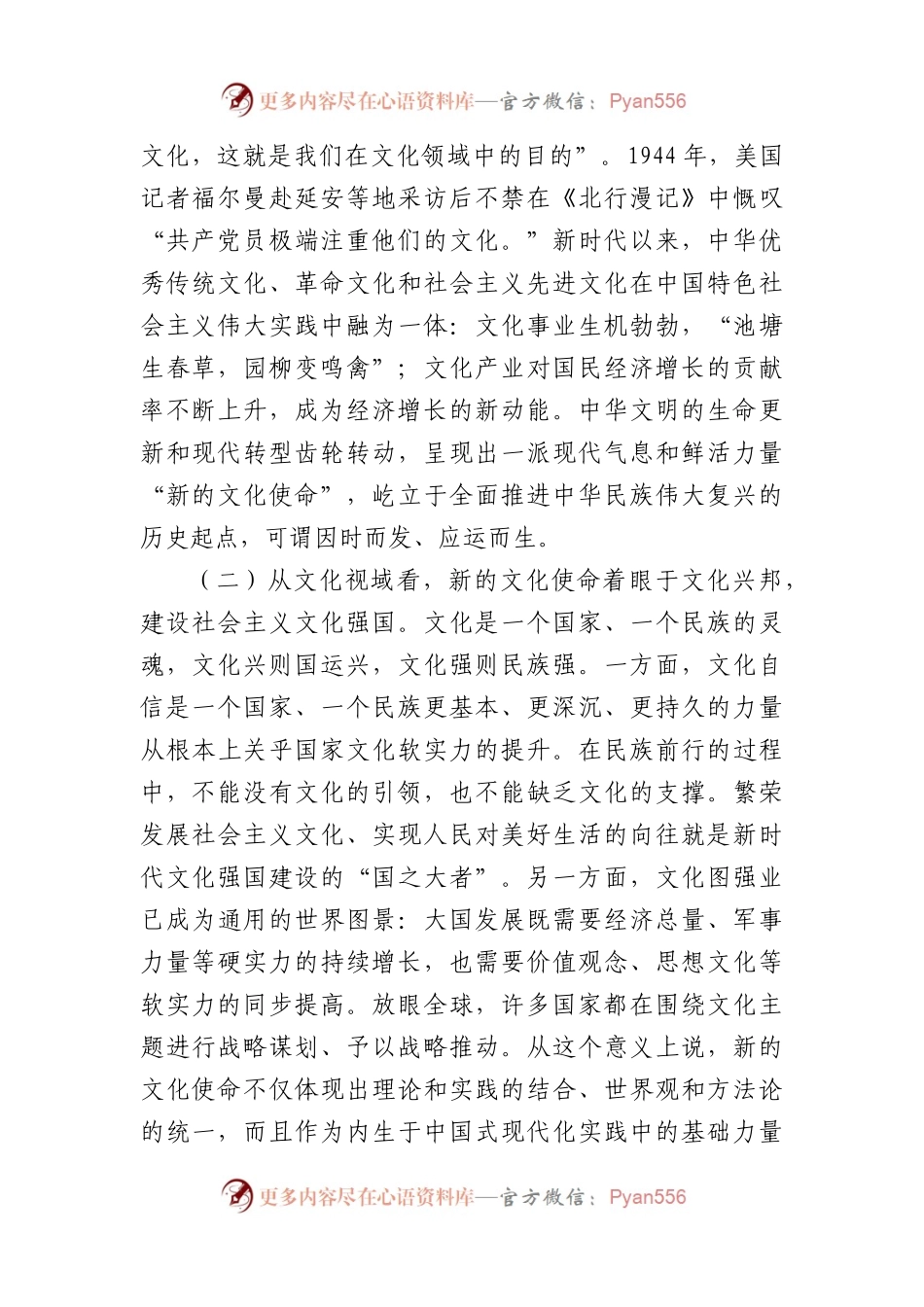 党课讲稿：深入贯彻文化思想更好担负起新的文化使命.docx_第2页