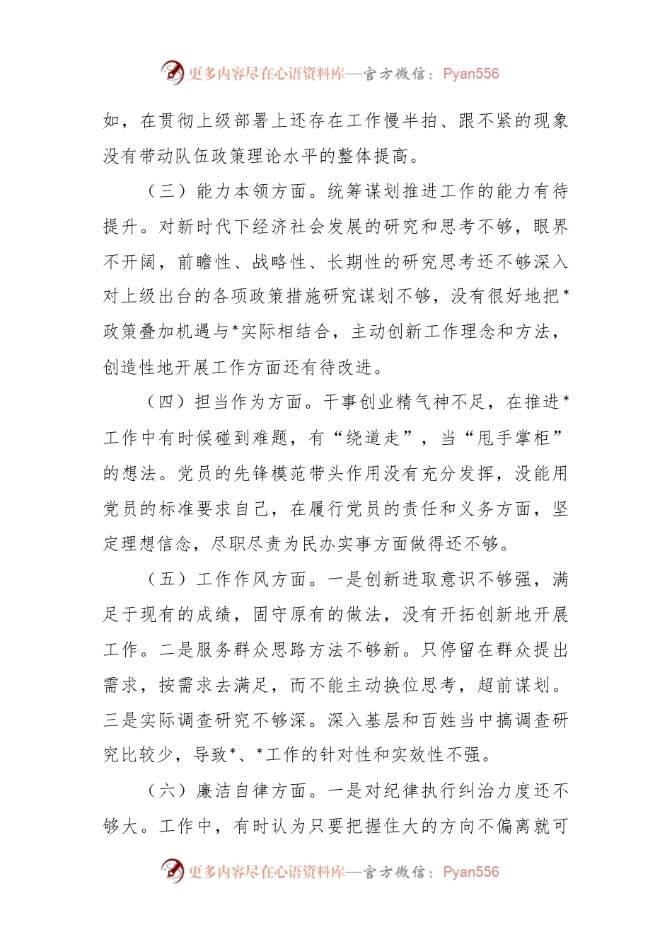 党员个人2023年主题教育专题民主生活会的对照检查材料.docx_第2页