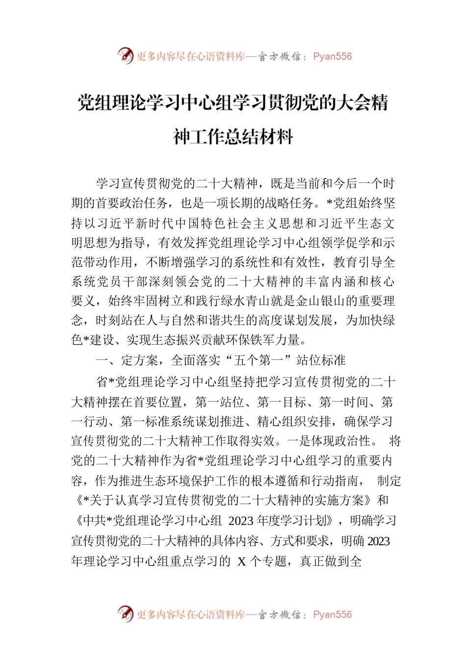 党组理论学习中心组学习贯彻党的大会精神工作总结材料.docx_第1页