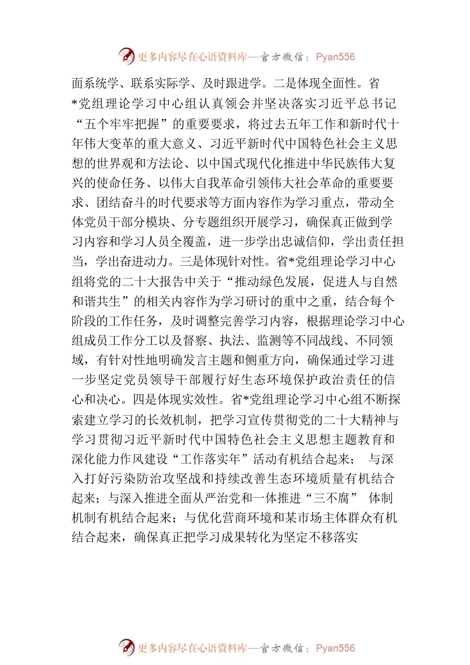 党组理论学习中心组学习贯彻党的大会精神工作总结材料.docx_第2页