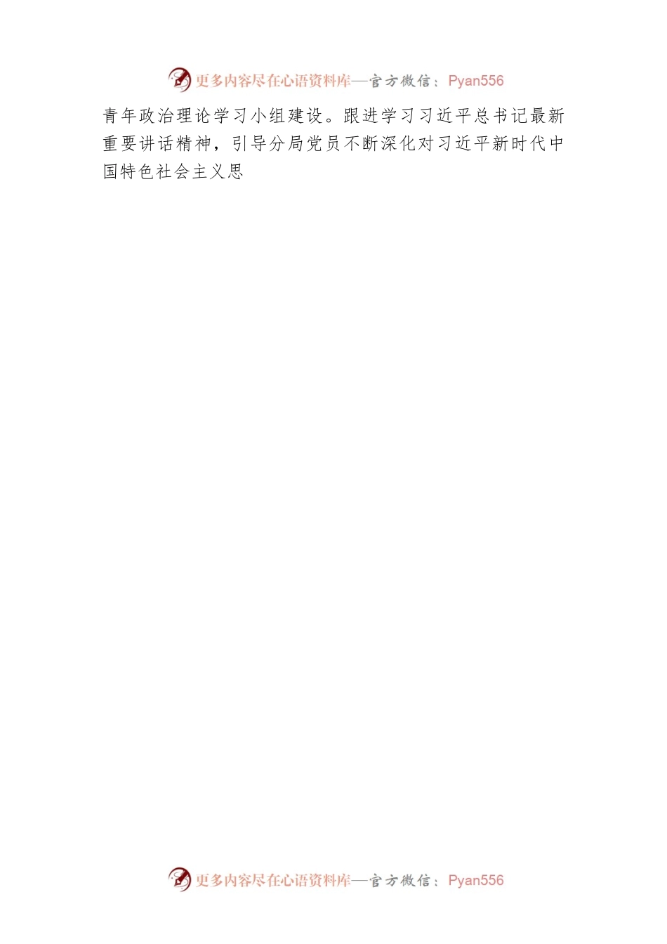 党委中心组关于增强基层党组织政治功能和组织功能的研讨材料.docx_第2页