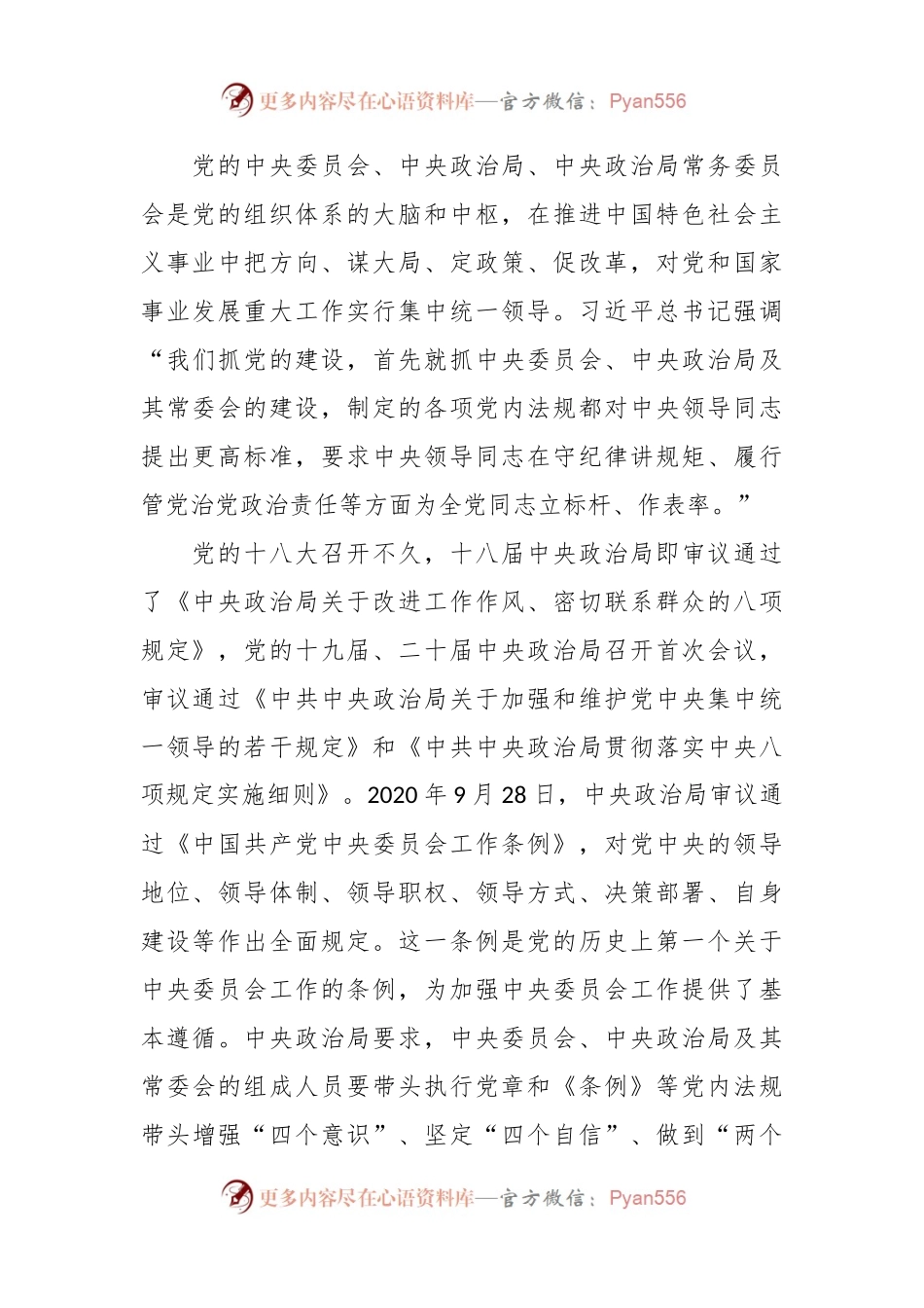 党课：为强国建设、民族复兴提供坚强组织保证.docx_第2页