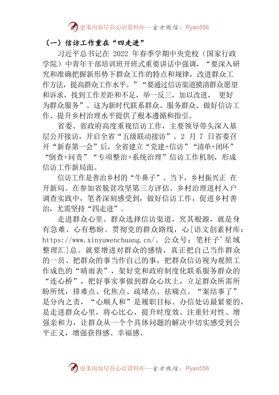 信访工作重在“四走进”.docx_第1页