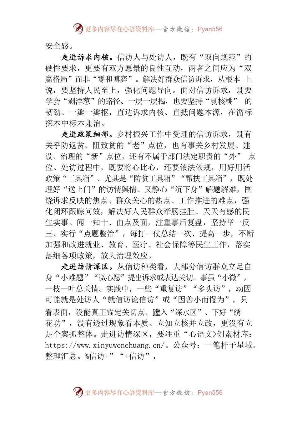 信访工作重在“四走进”.docx_第2页