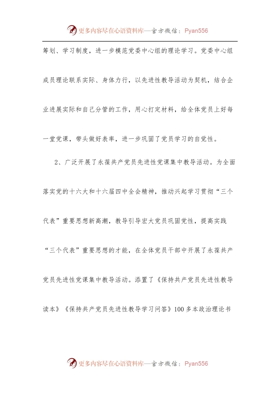 公司2022年上半年宣传思想工作总结.docx_第2页