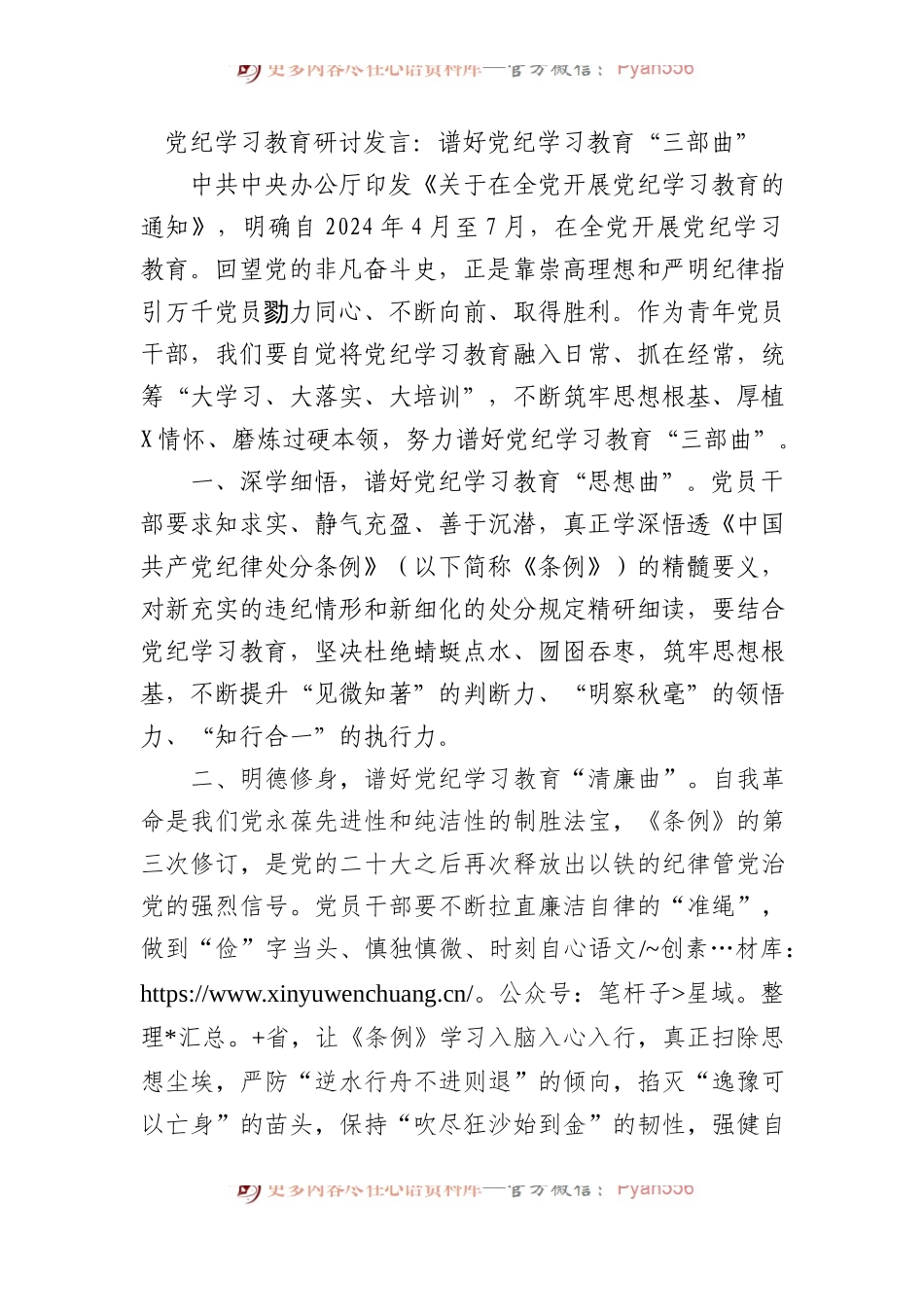党纪学习教育研讨发言：谱好党纪学习教育“三部曲”.docx_第1页