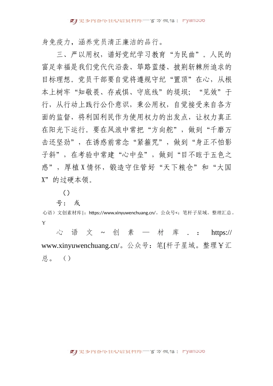 党纪学习教育研讨发言：谱好党纪学习教育“三部曲”.docx_第2页