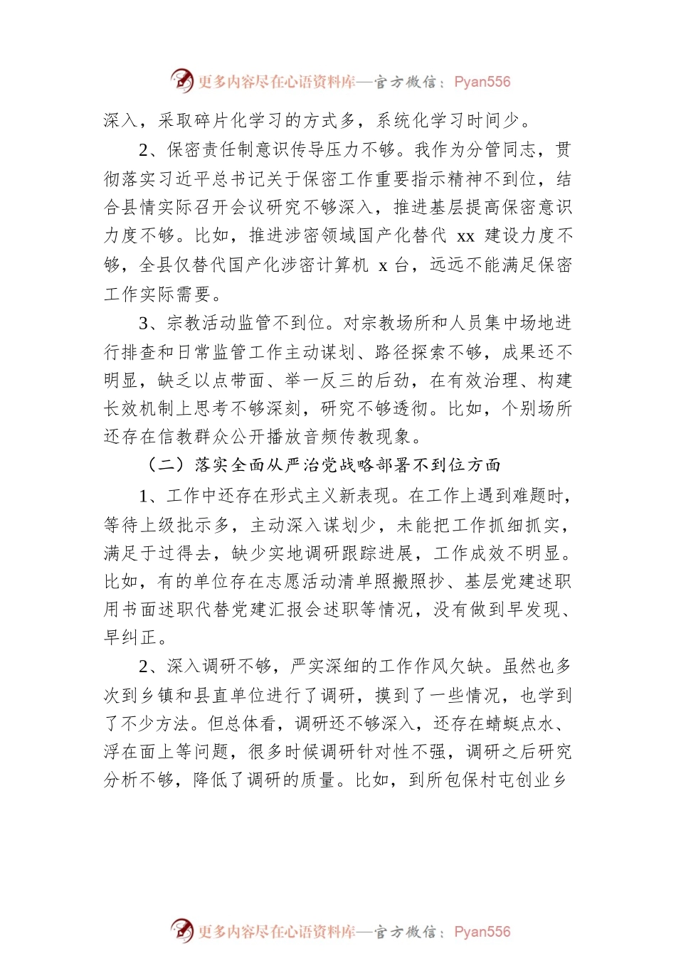 党员领导干部在巡视整改民主生活会上的发言.docx_第2页