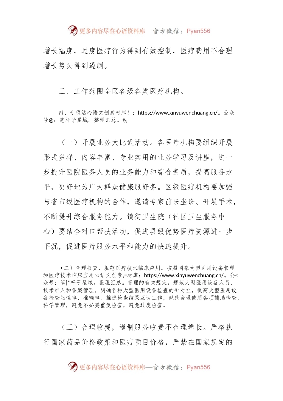 全区开展卫生行风作风建设反问题专项整治方案.docx_第2页