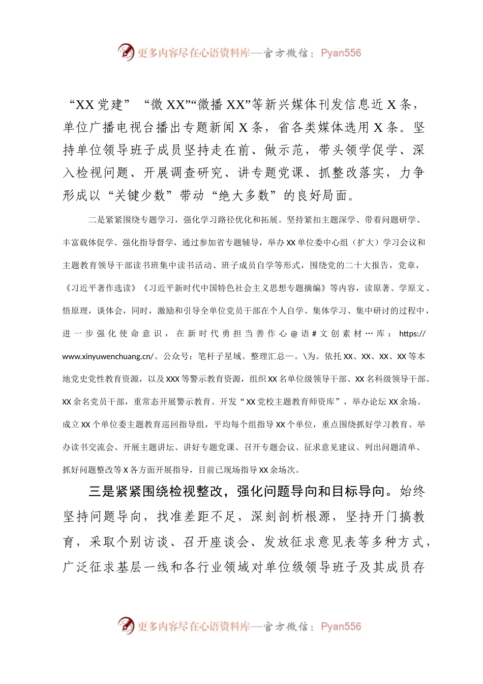 党委（党组）2023年主题教育工作总结及下步工作计划（汇报）.docx_第2页