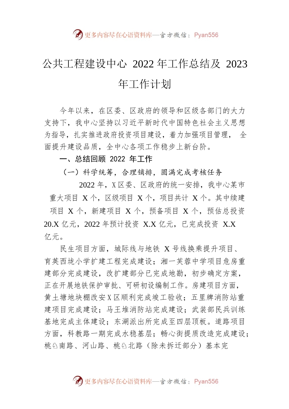 公共工程建设中心2022年工作总结及2023年工作计划.docx_第1页
