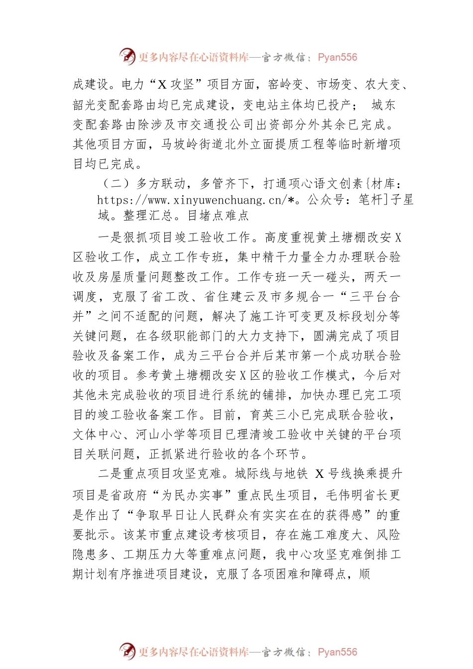 公共工程建设中心2022年工作总结及2023年工作计划.docx_第2页